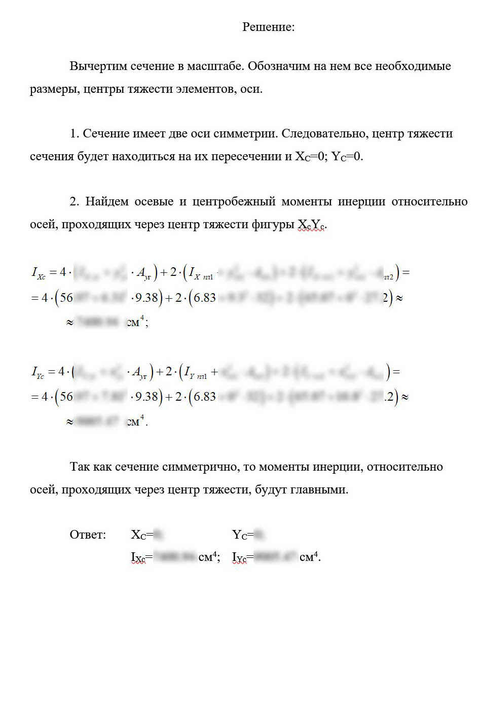 
Пример решения и оформления задачи
