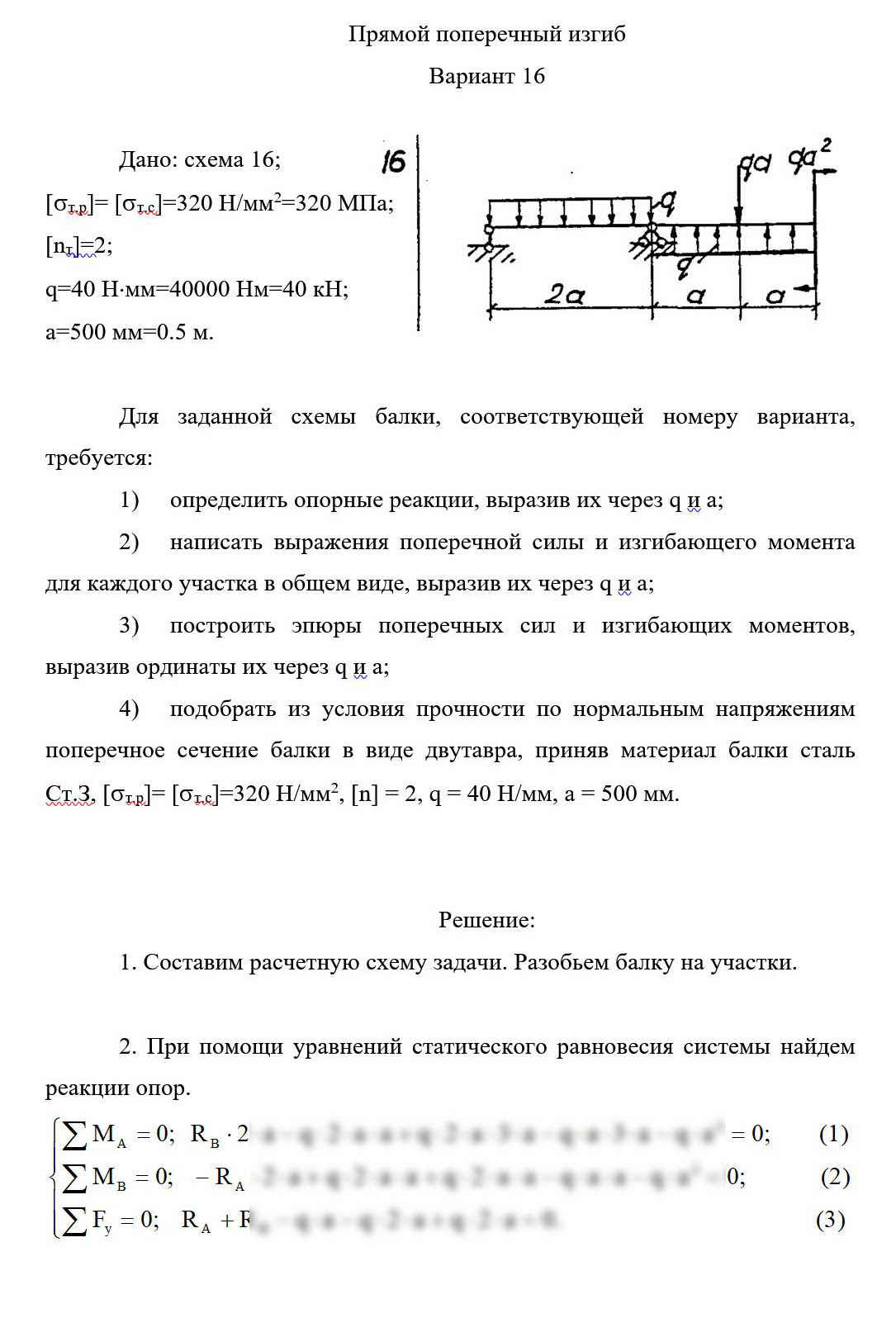 
Пример решения и оформления задачи
