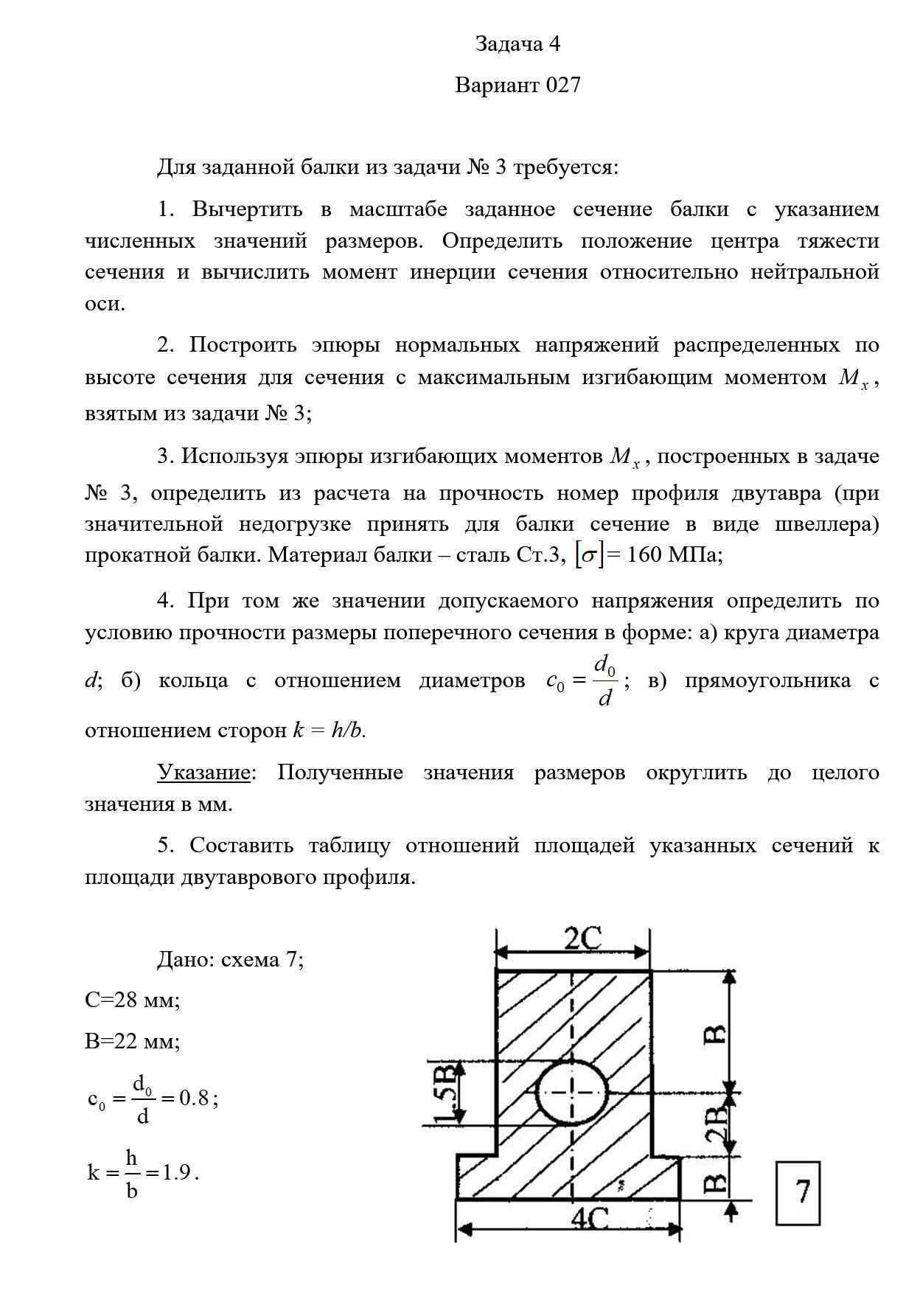 
Пример решения и оформления задачи
