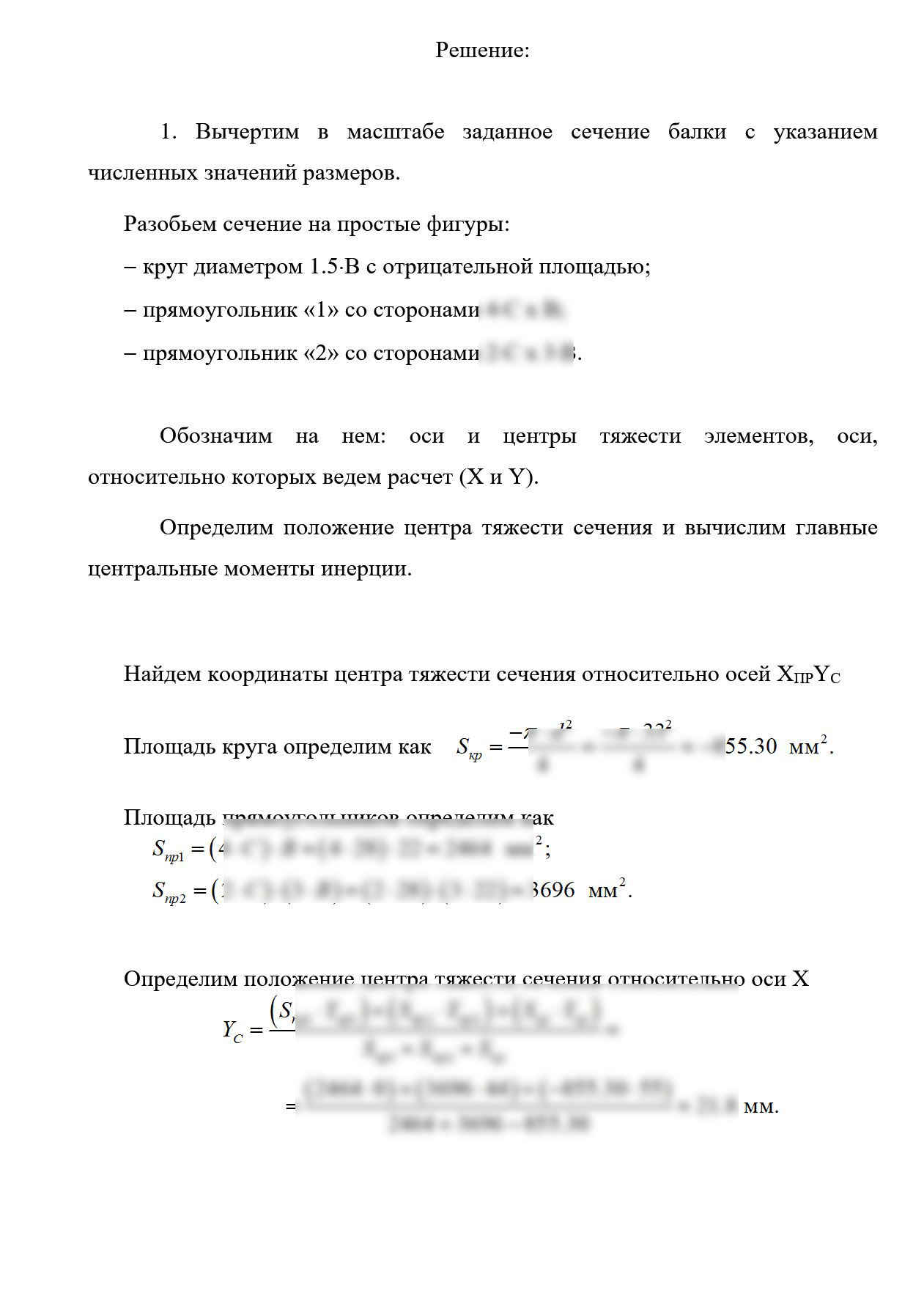 
Пример решения и оформления задачи
