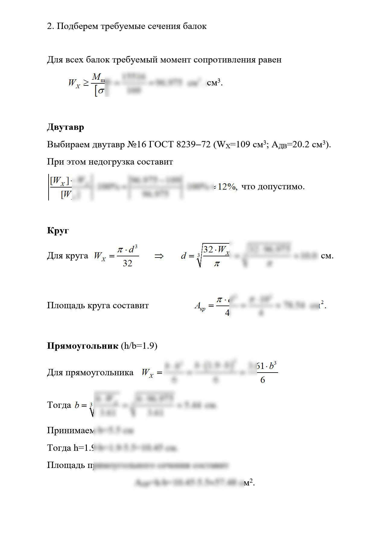 
Пример решения и оформления задачи
