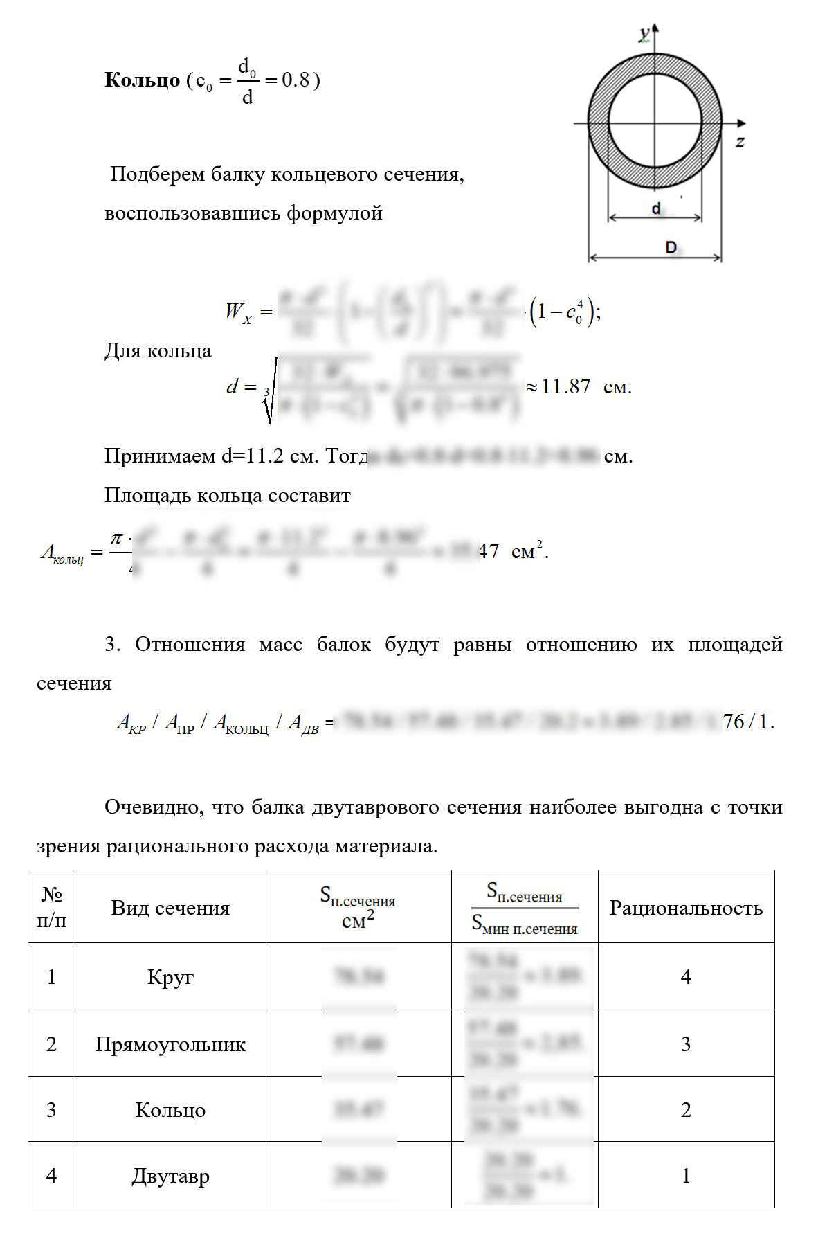 
Пример решения и оформления задачи
