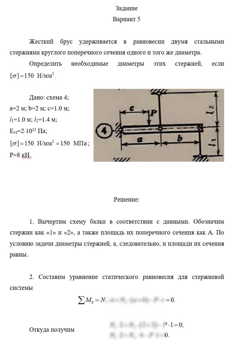 
Пример решения и оформления задачи
