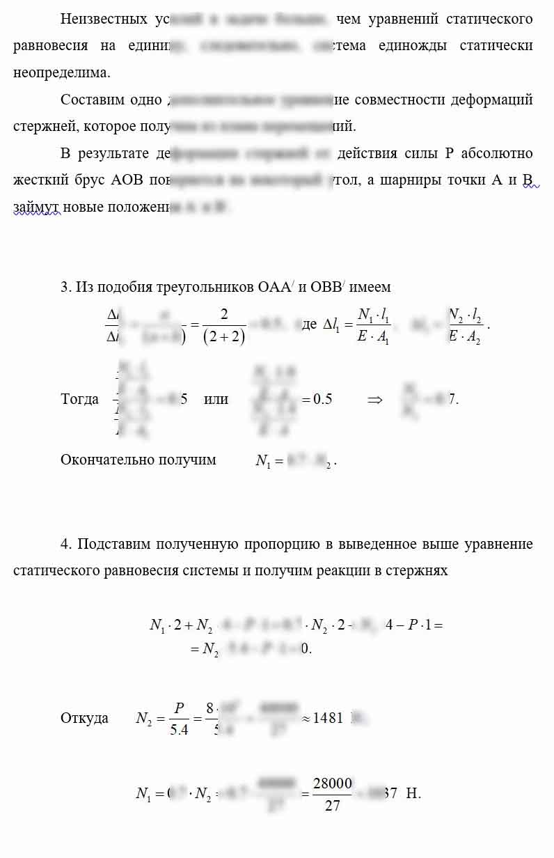 
Пример решения и оформления задачи
