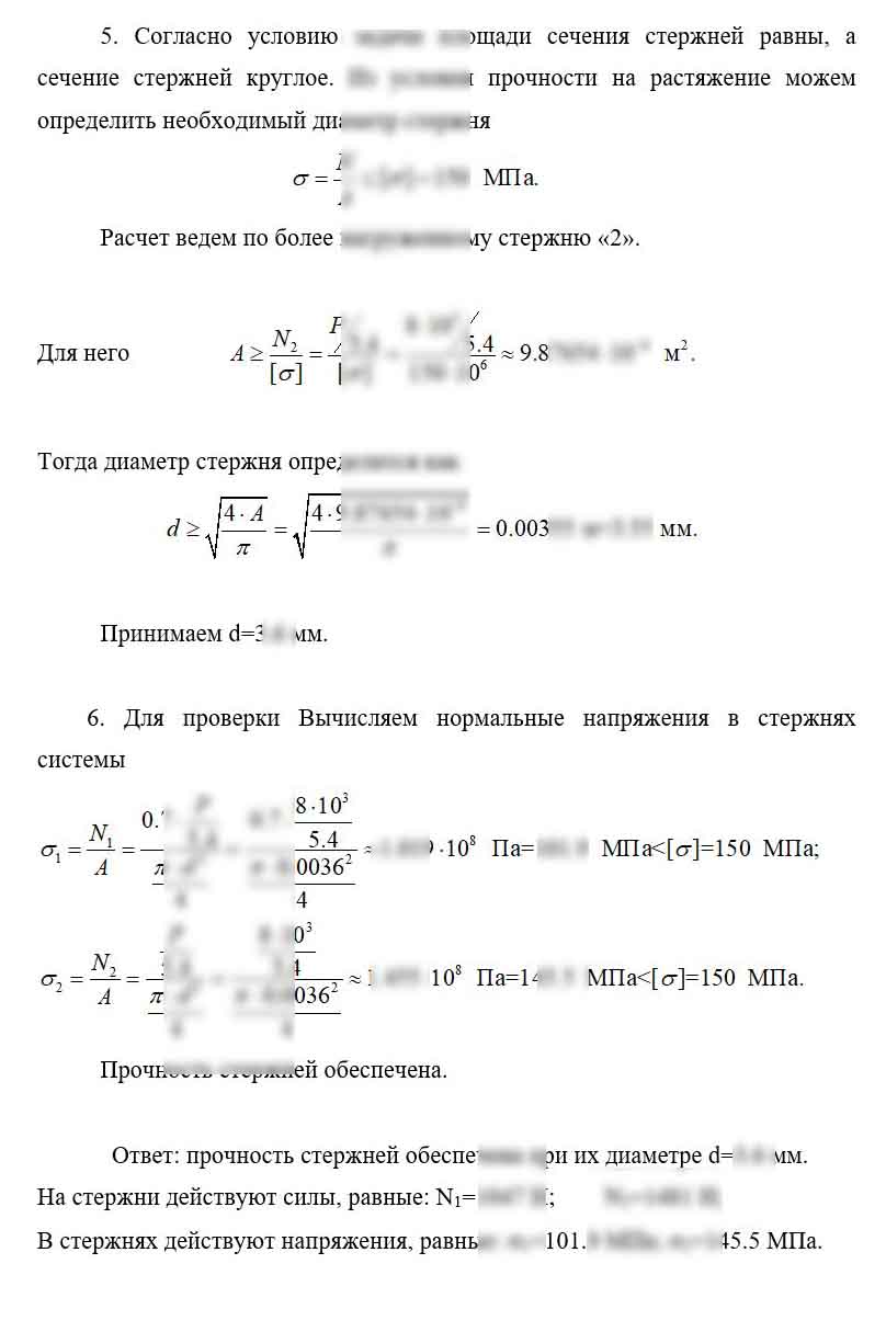 
Пример решения и оформления задачи
