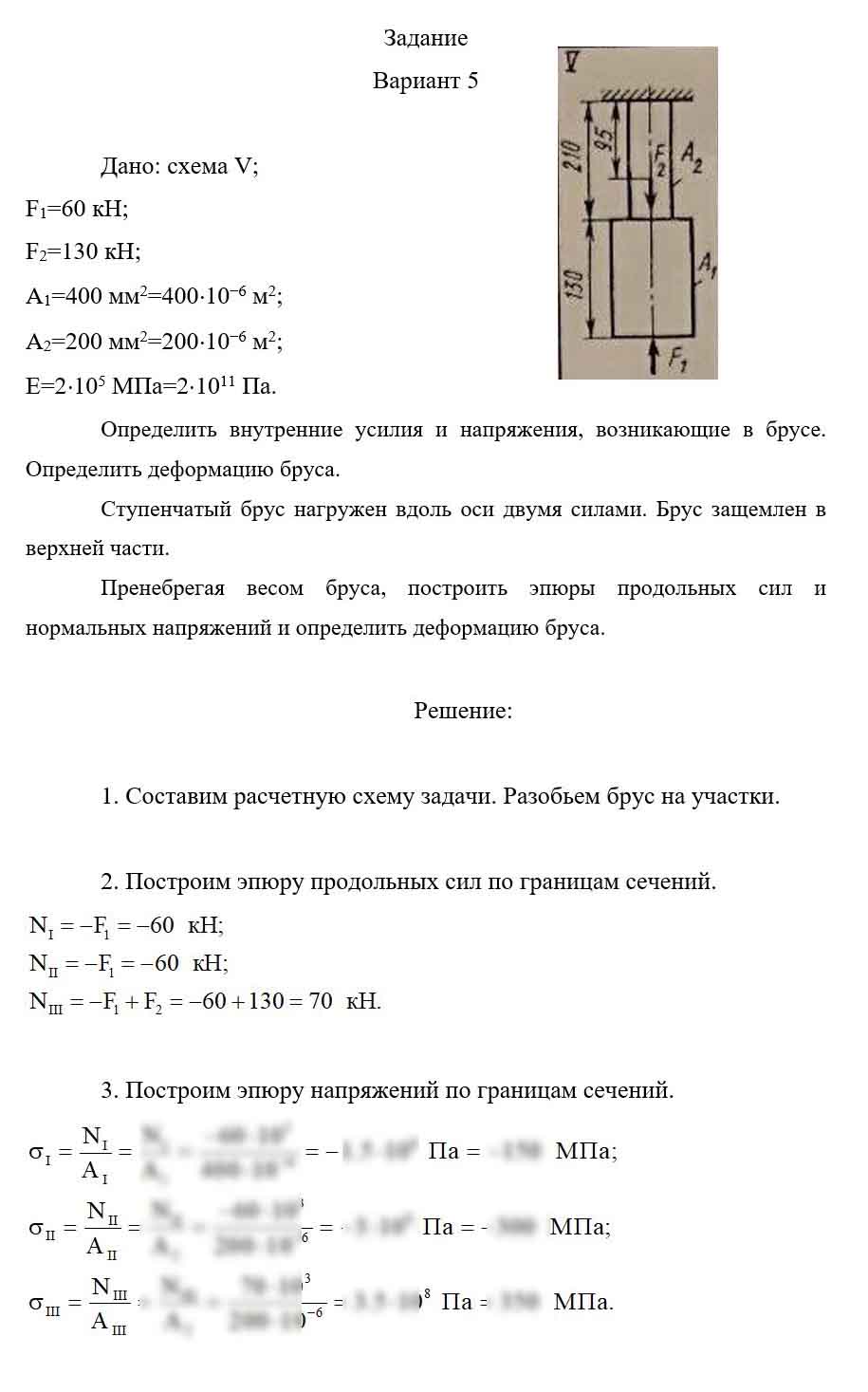 
Пример решения и оформления задачи
