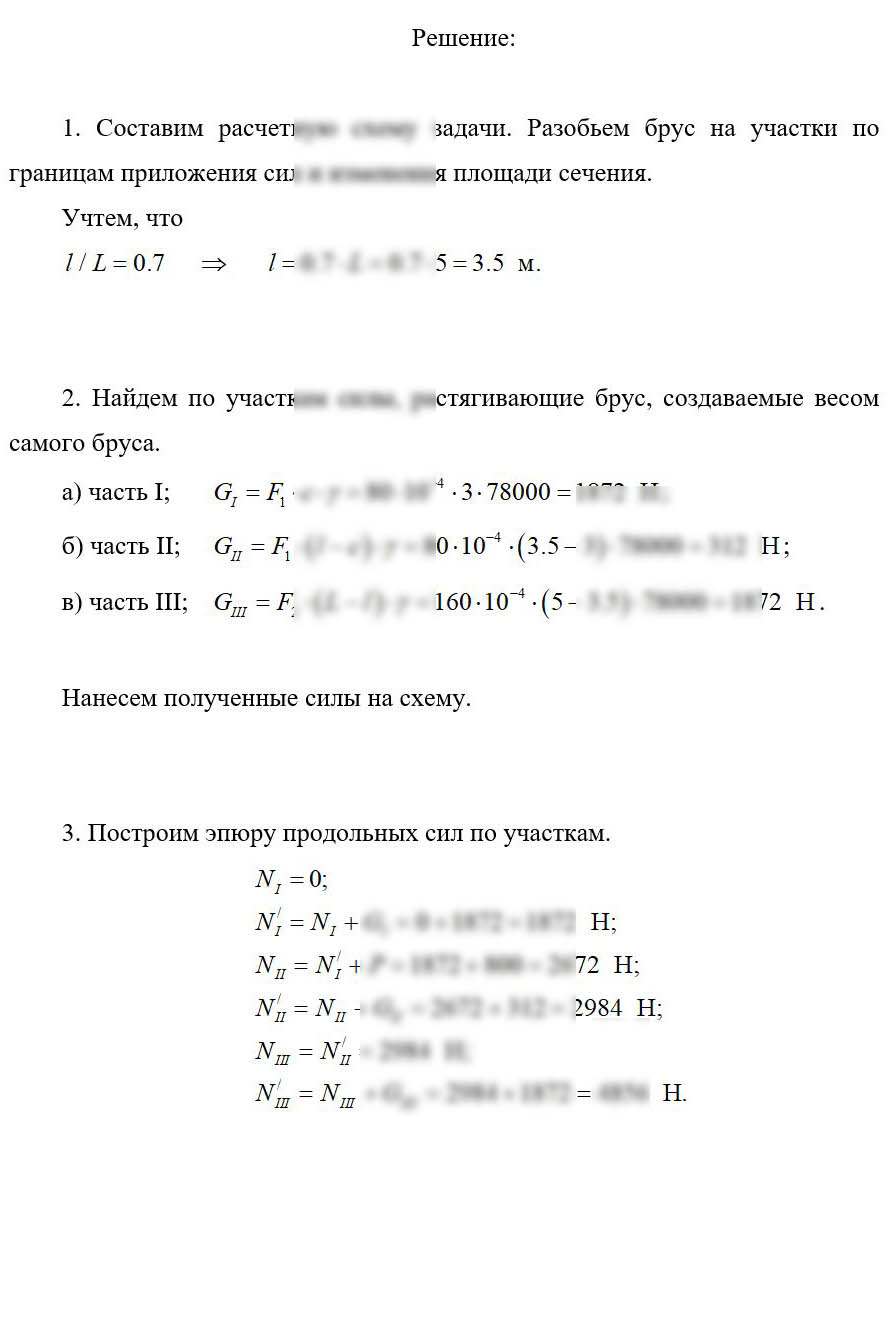 
Пример решения и оформления задачи

