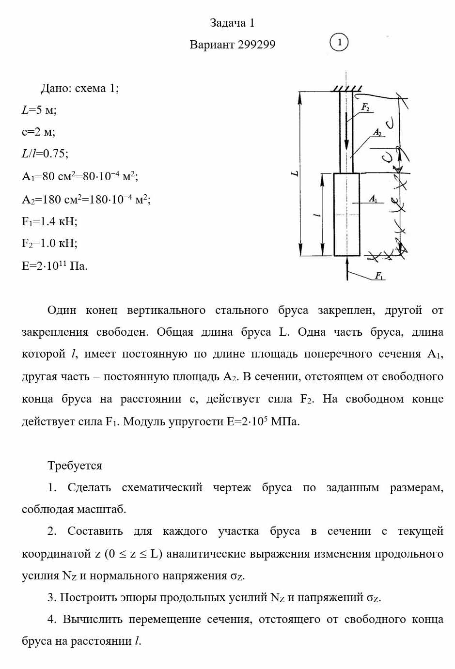 
Пример решения и оформления задачи
