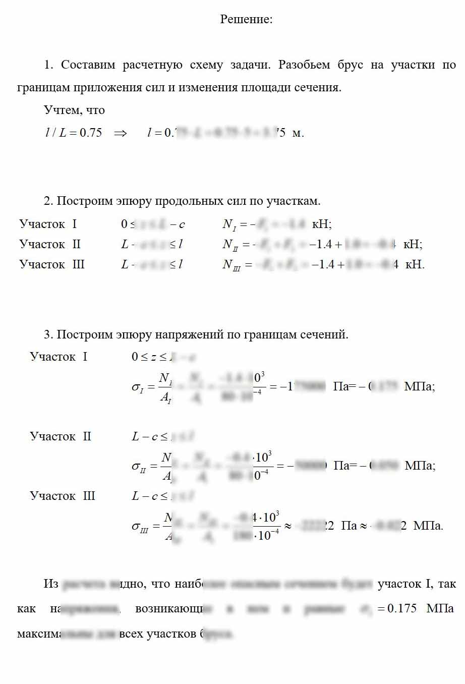 
Пример решения и оформления задачи
