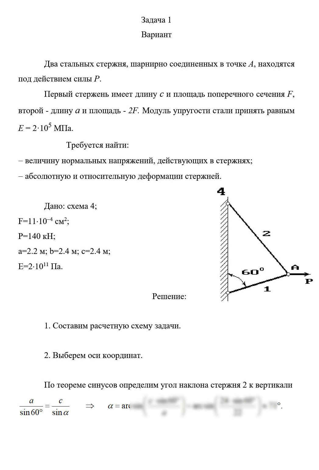 
Пример решения и оформления задачи
