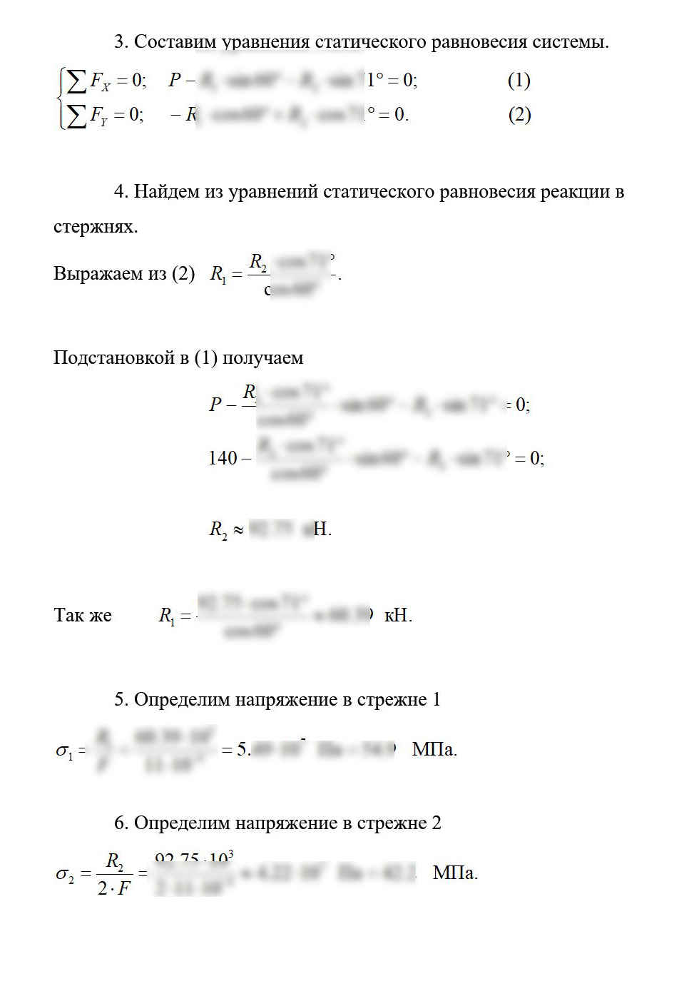 
Пример решения и оформления задачи

