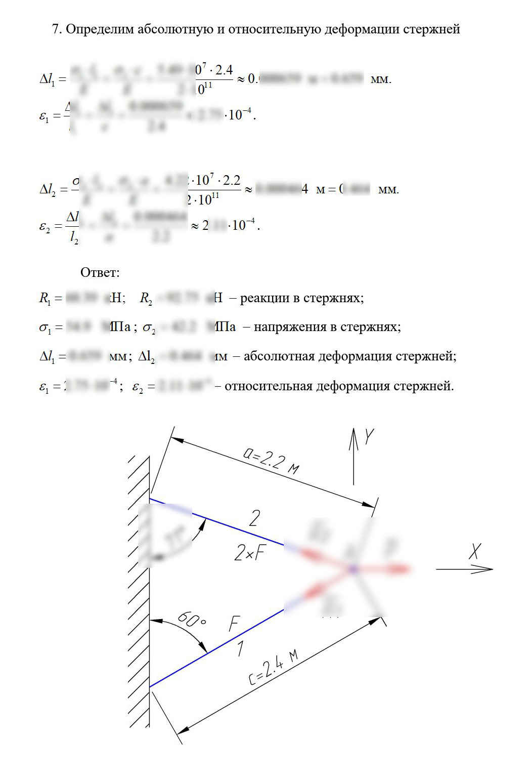 
Пример решения и оформления задачи
