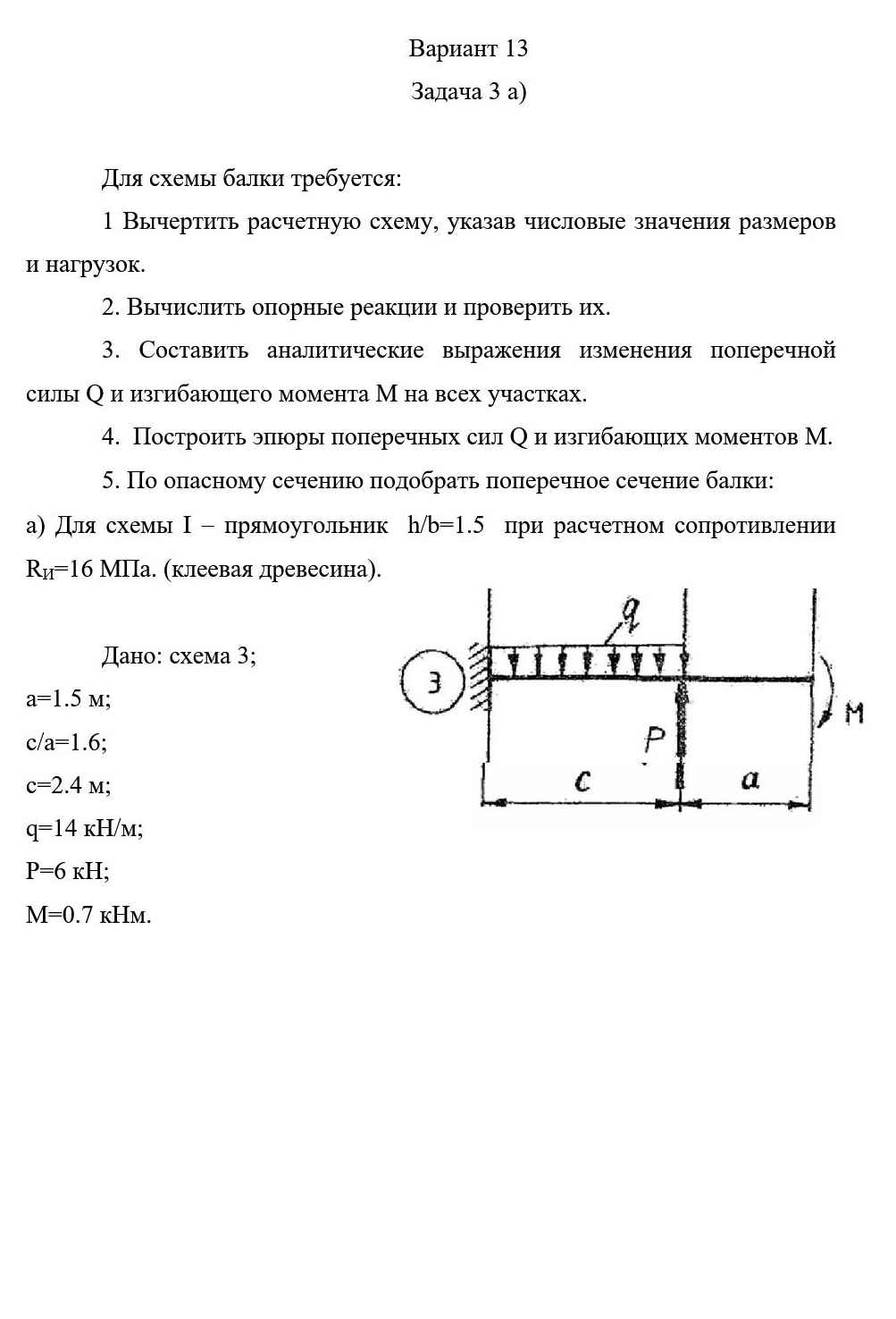 
Пример решения и оформления задачи

