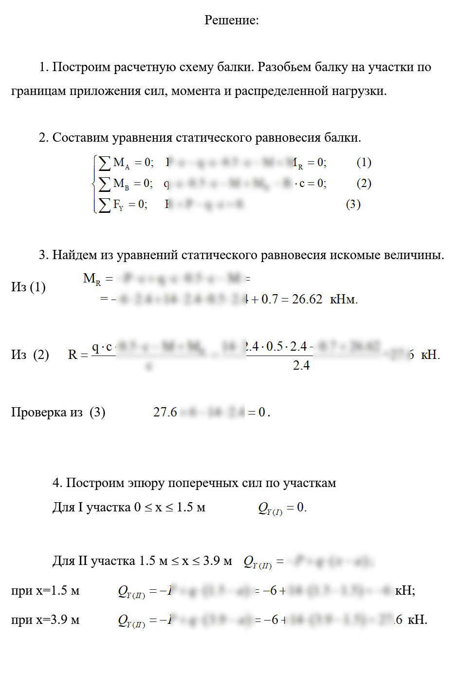 
Пример решения и оформления задачи
