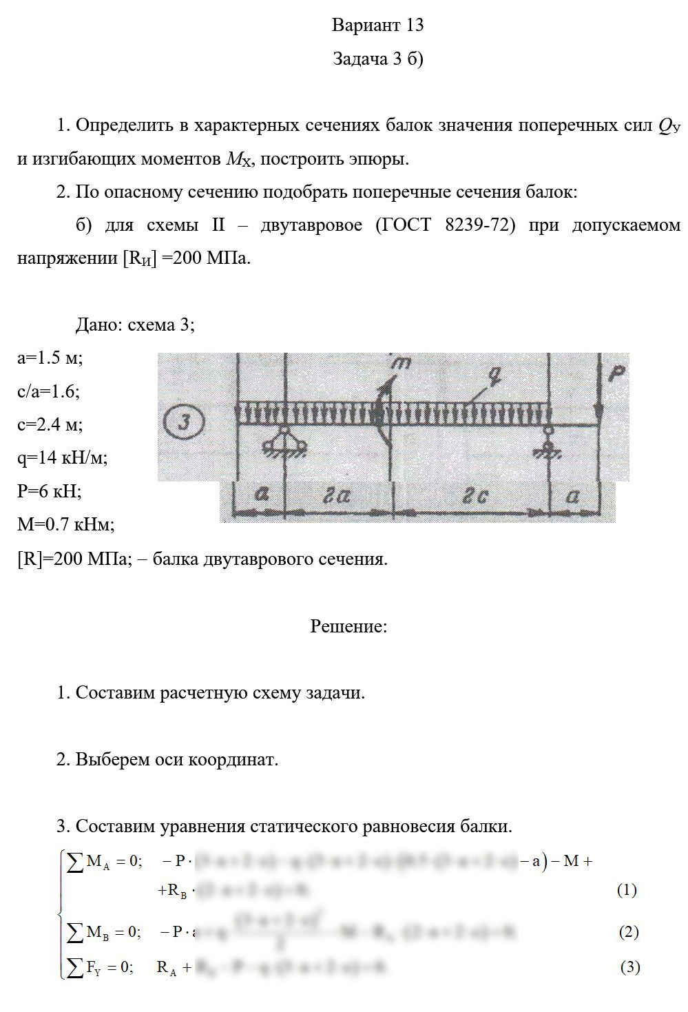 
Пример решения и оформления задачи
