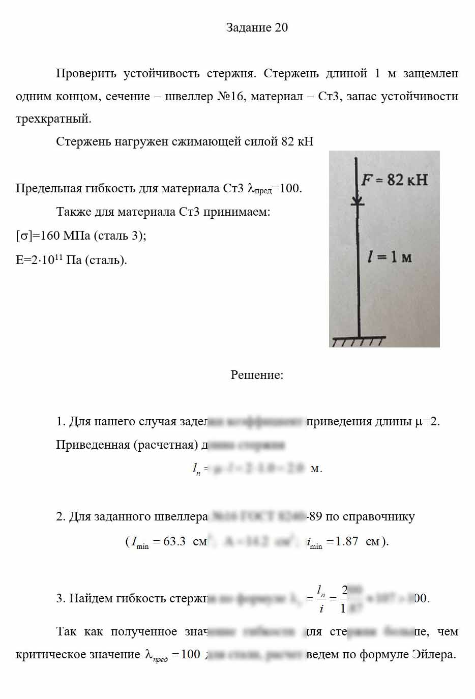 
Пример решения и оформления задачи
