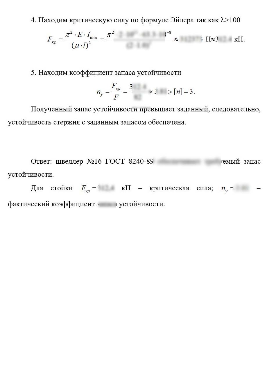 
Пример решения и оформления задачи

