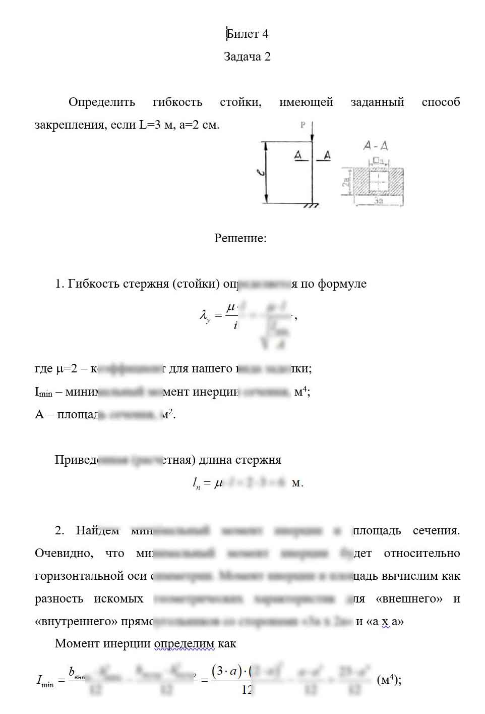 
Пример решения и оформления задачи
