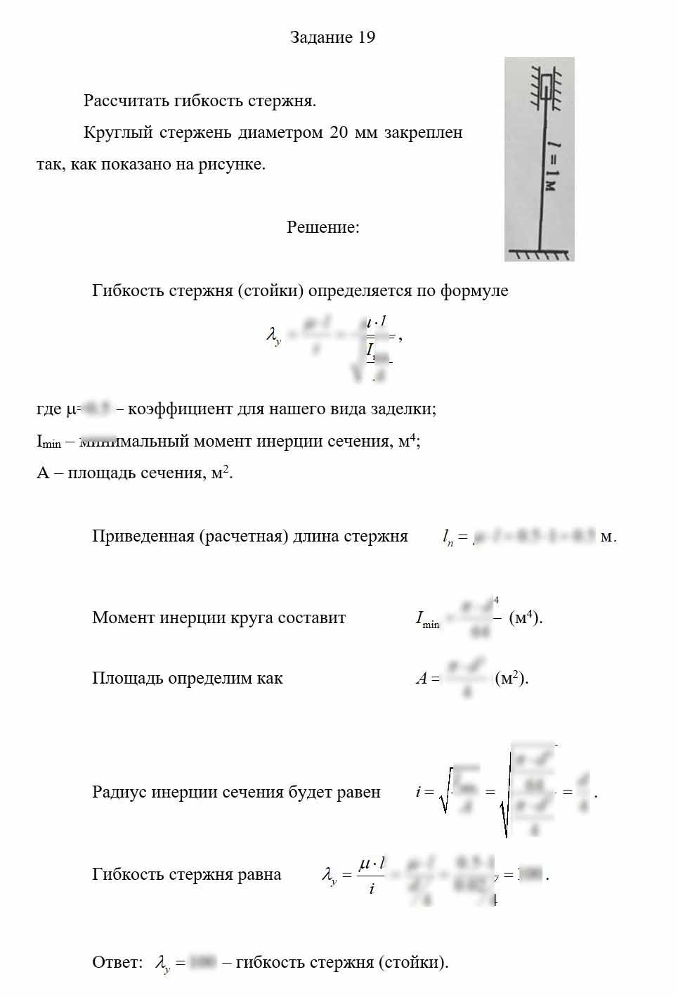 
Пример решения и оформления задачи
