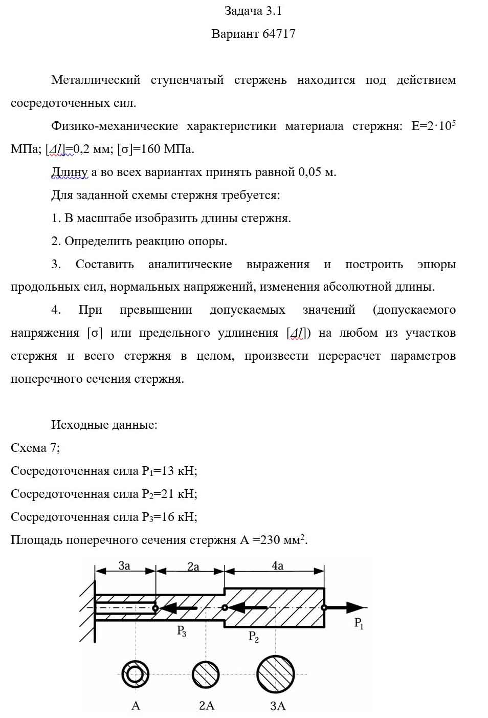 
Пример решения и оформления задачи
