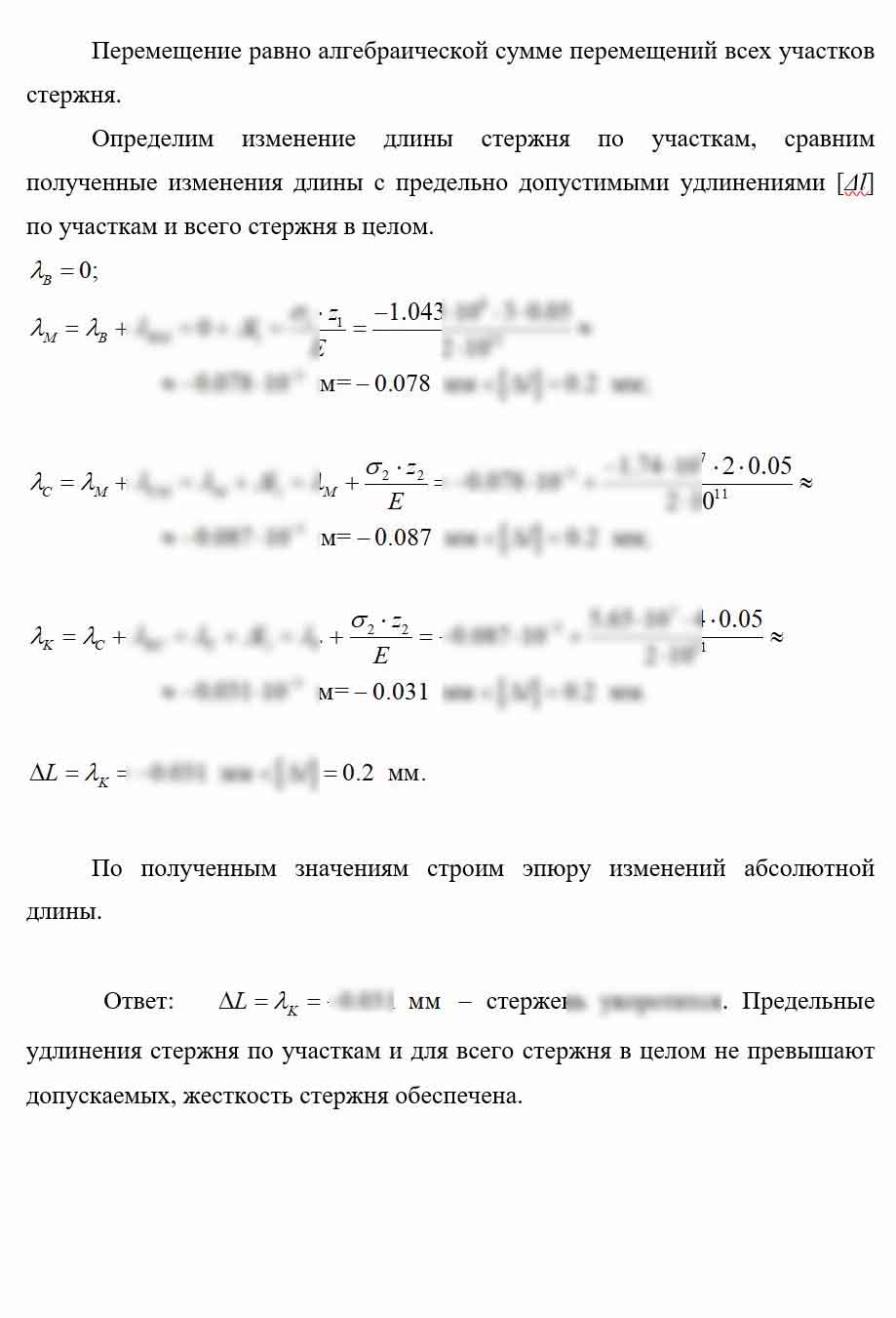 
Пример решения и оформления задачи
