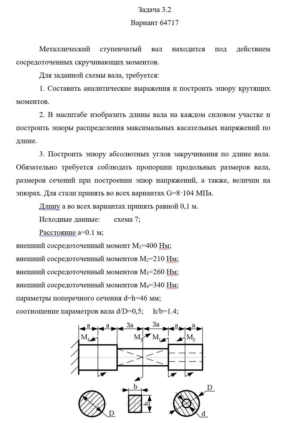 
Пример решения и оформления задачи
