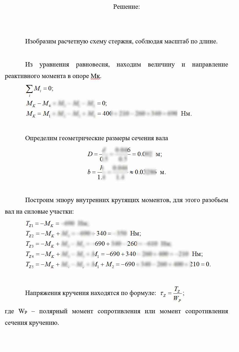 
Пример решения и оформления задачи
