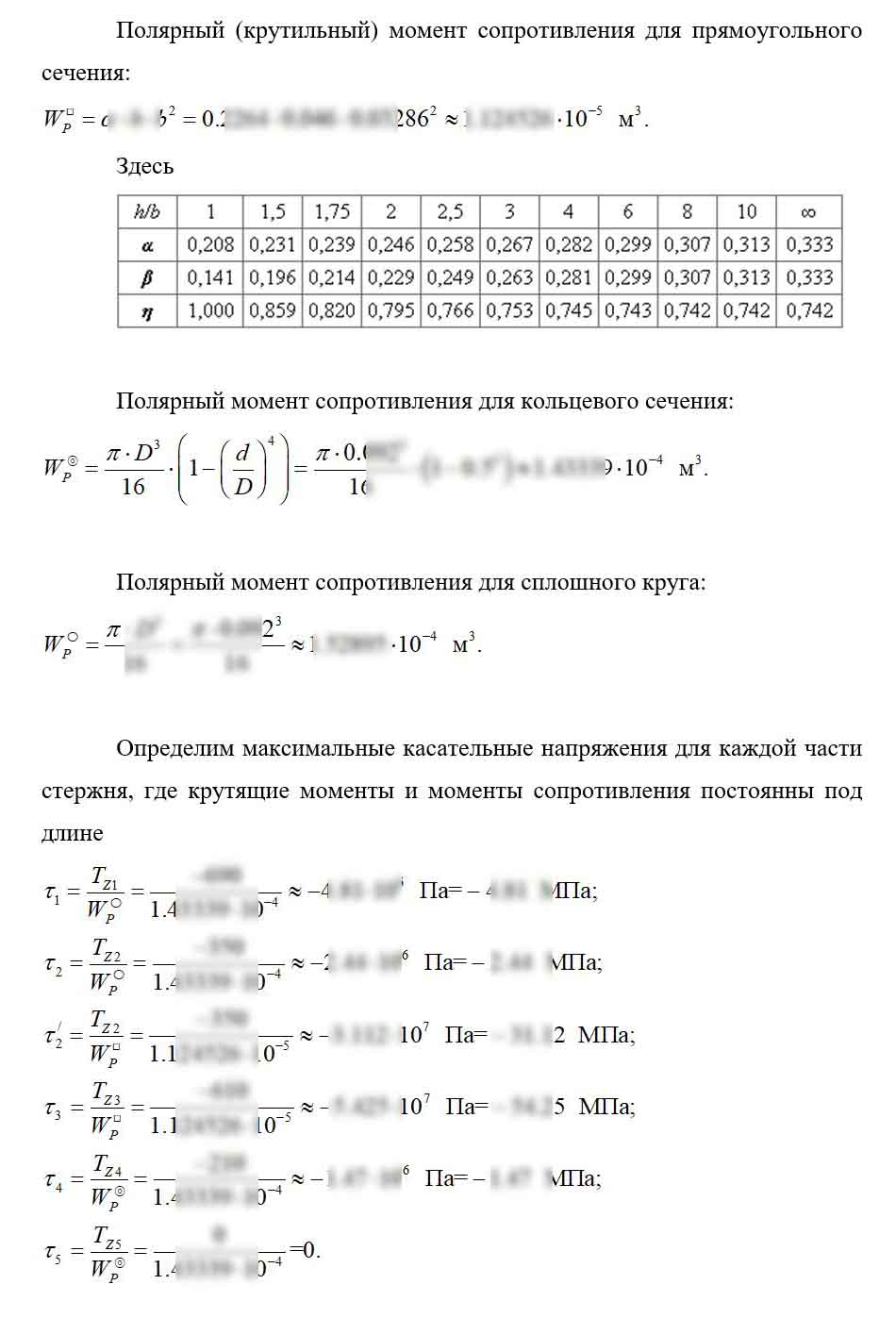 
Пример решения и оформления задачи
