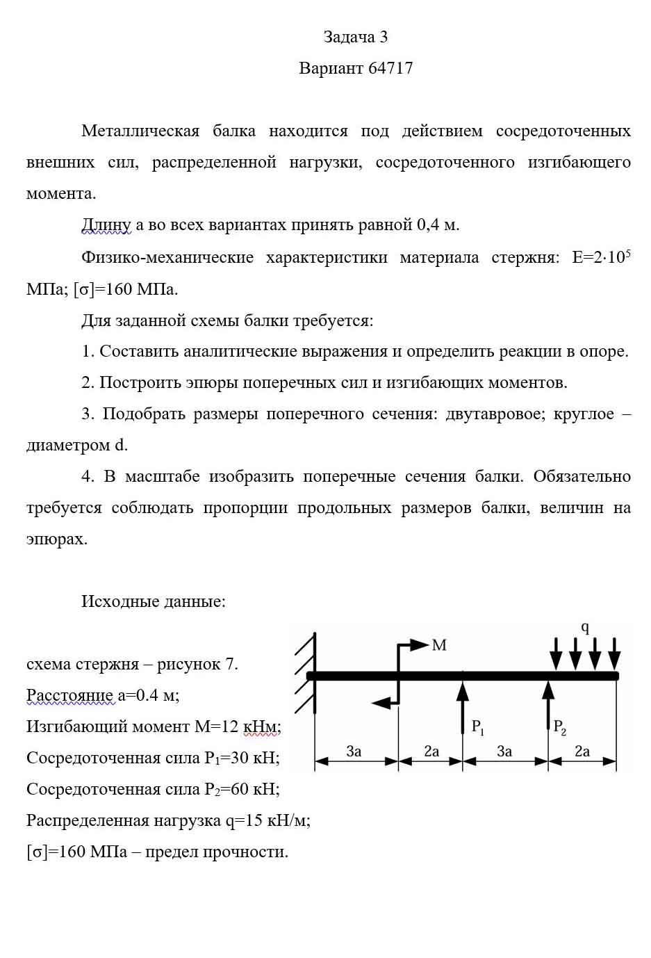 
Пример решения и оформления задачи
