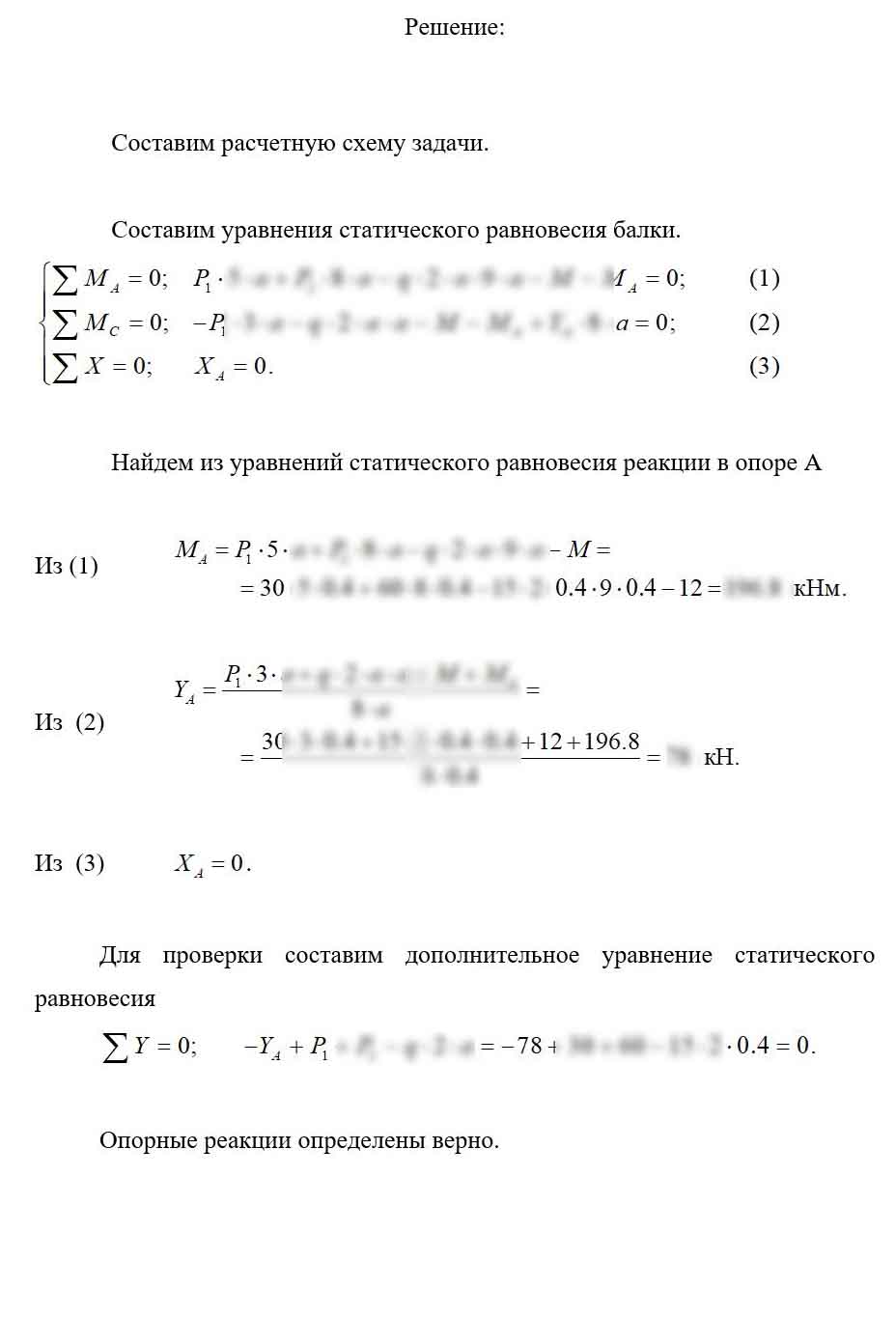 
Пример решения и оформления задачи
