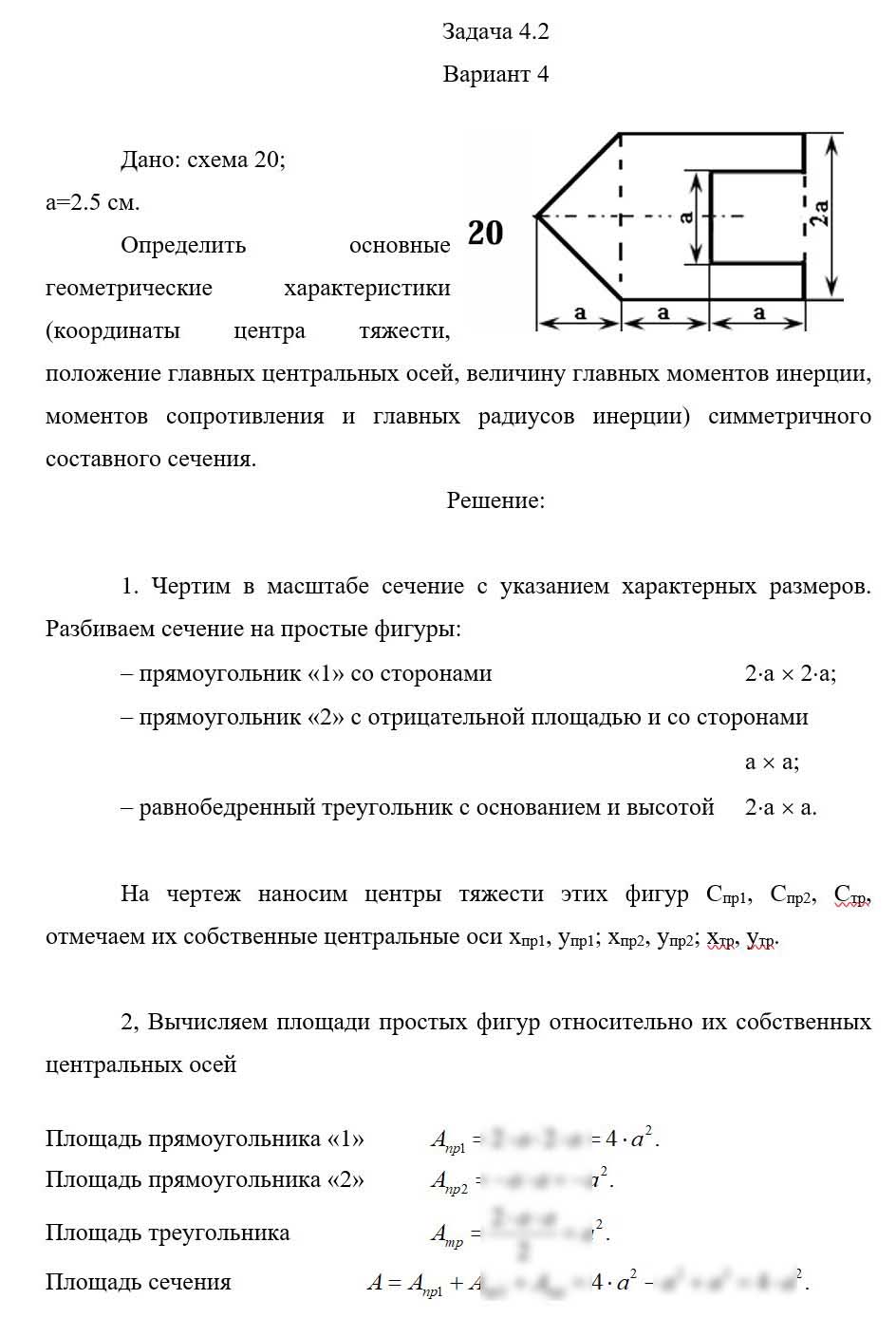 
Пример решения и оформления задачи

