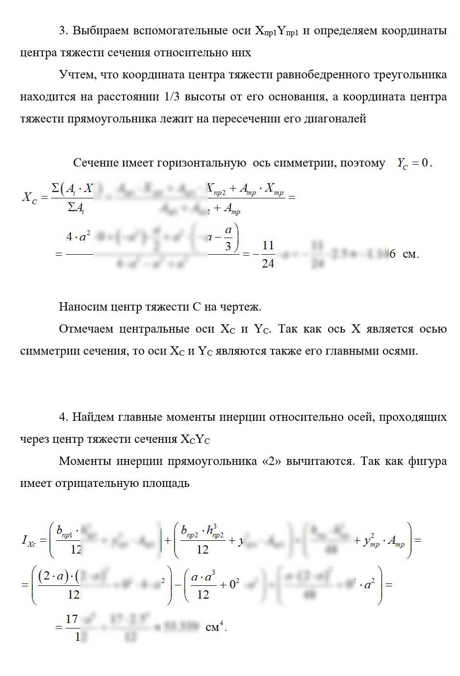 
Пример решения и оформления задачи
