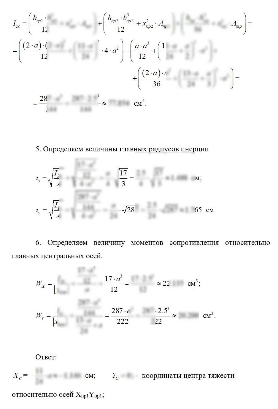
Пример решения и оформления задачи
