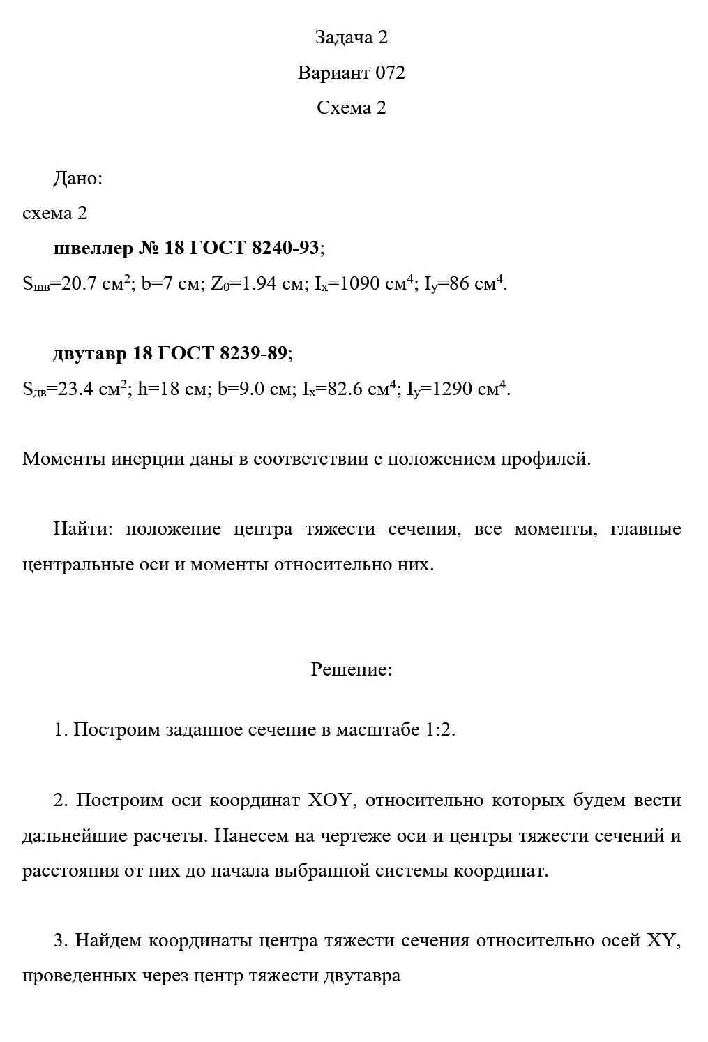 
Пример решения и оформления задачи
