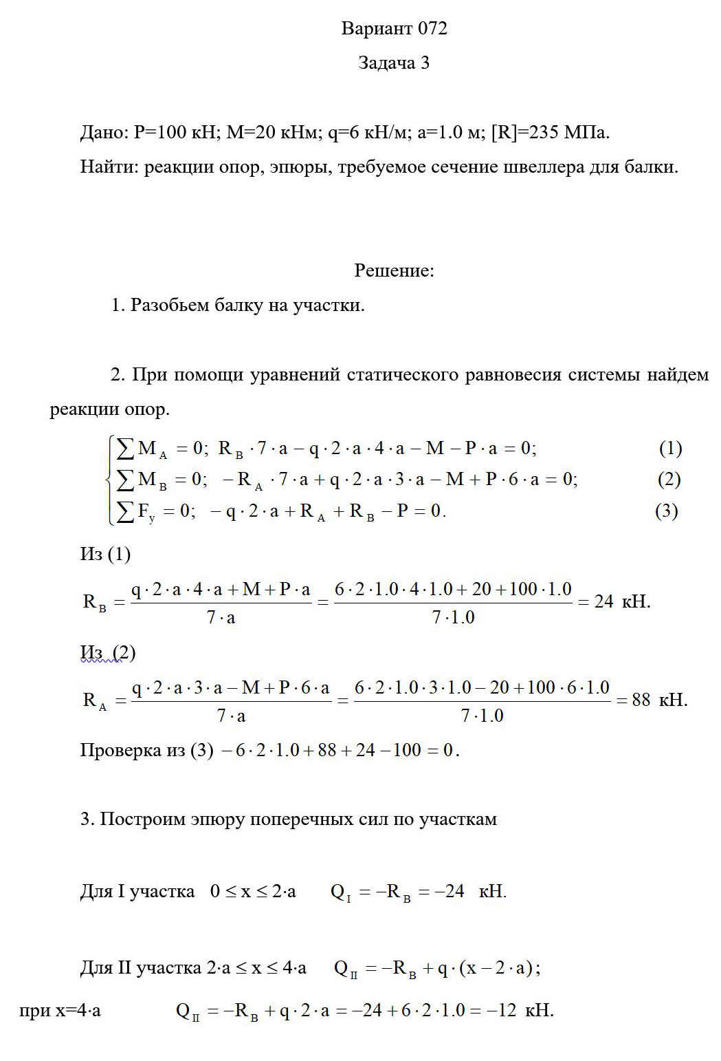 
Пример решения и оформления задачи
