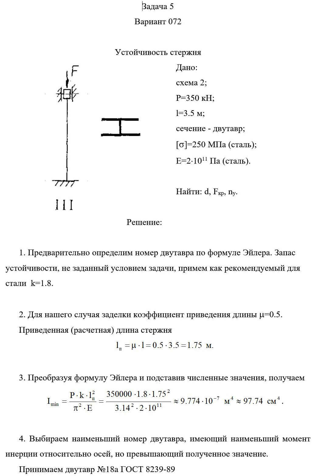 
Пример решения и оформления задачи
