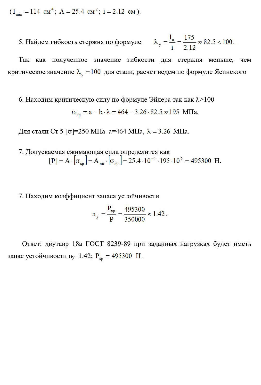 
Пример решения и оформления задачи
