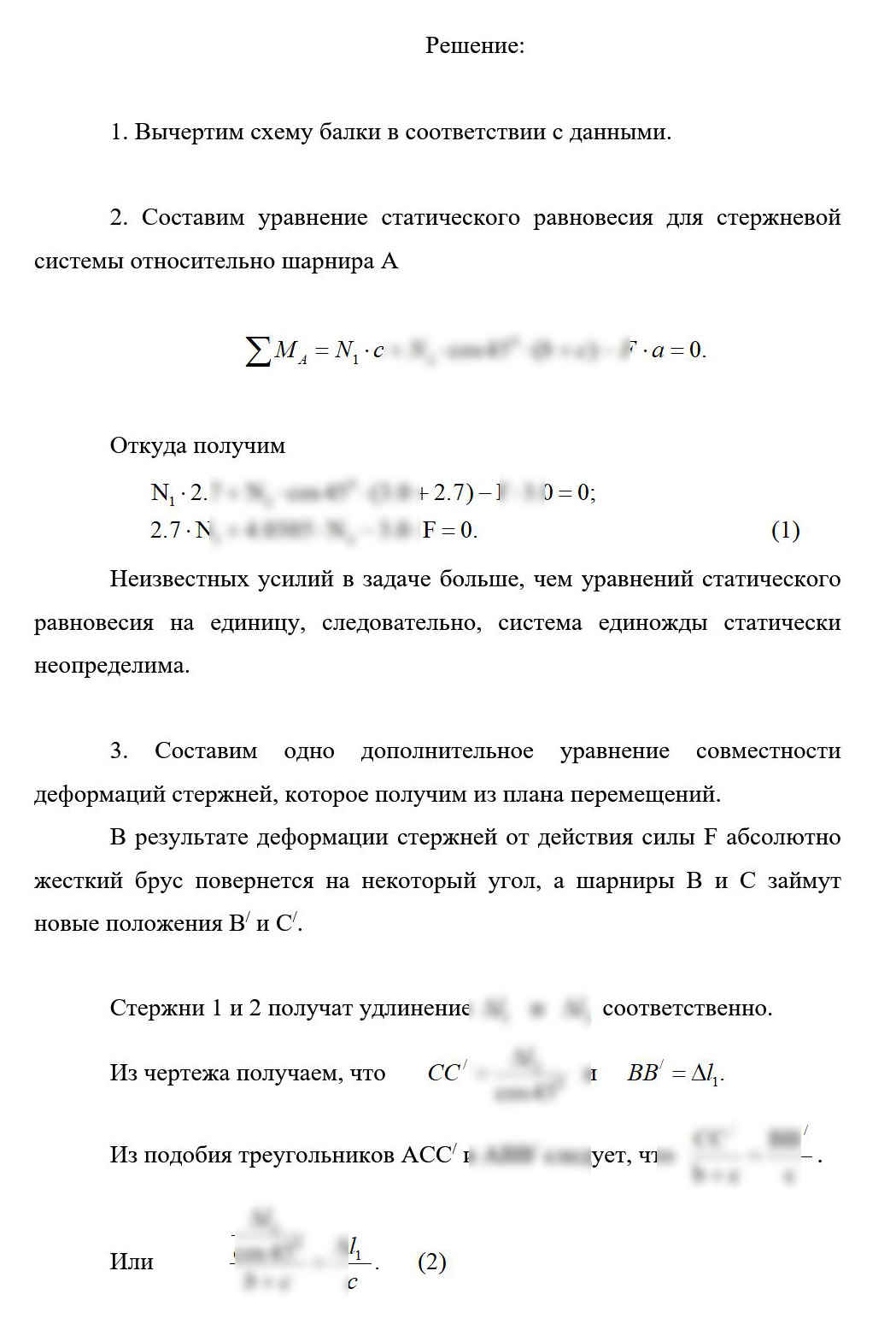 
Пример решения и оформления задачи
