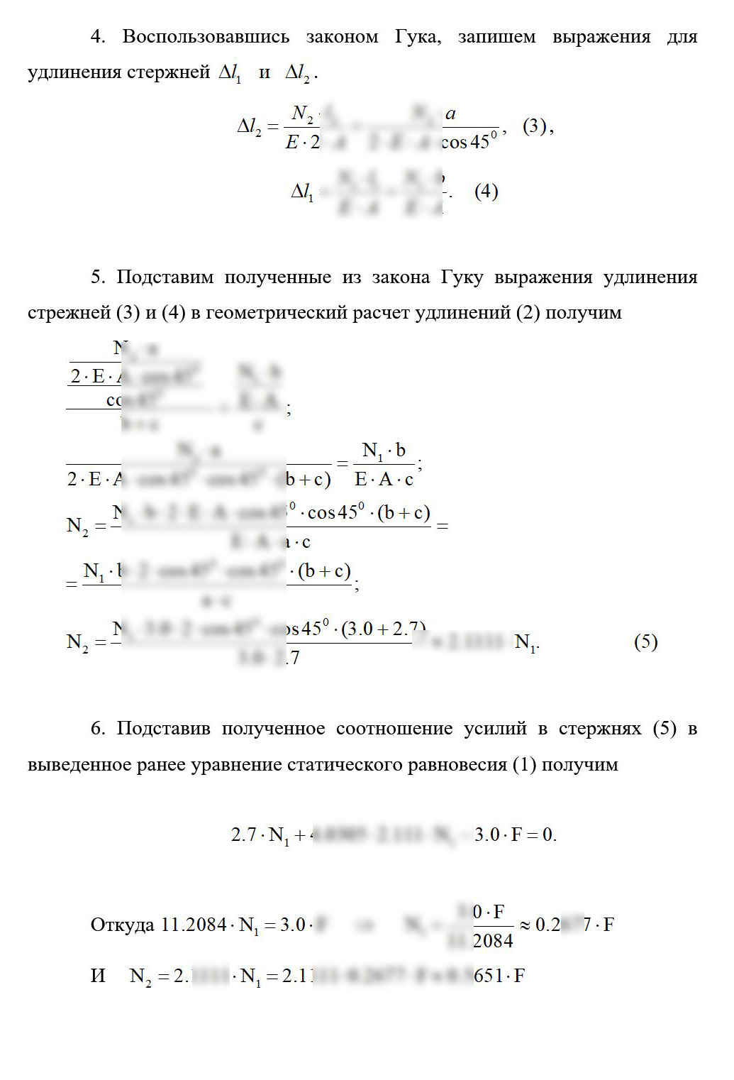 
Пример решения и оформления задачи
