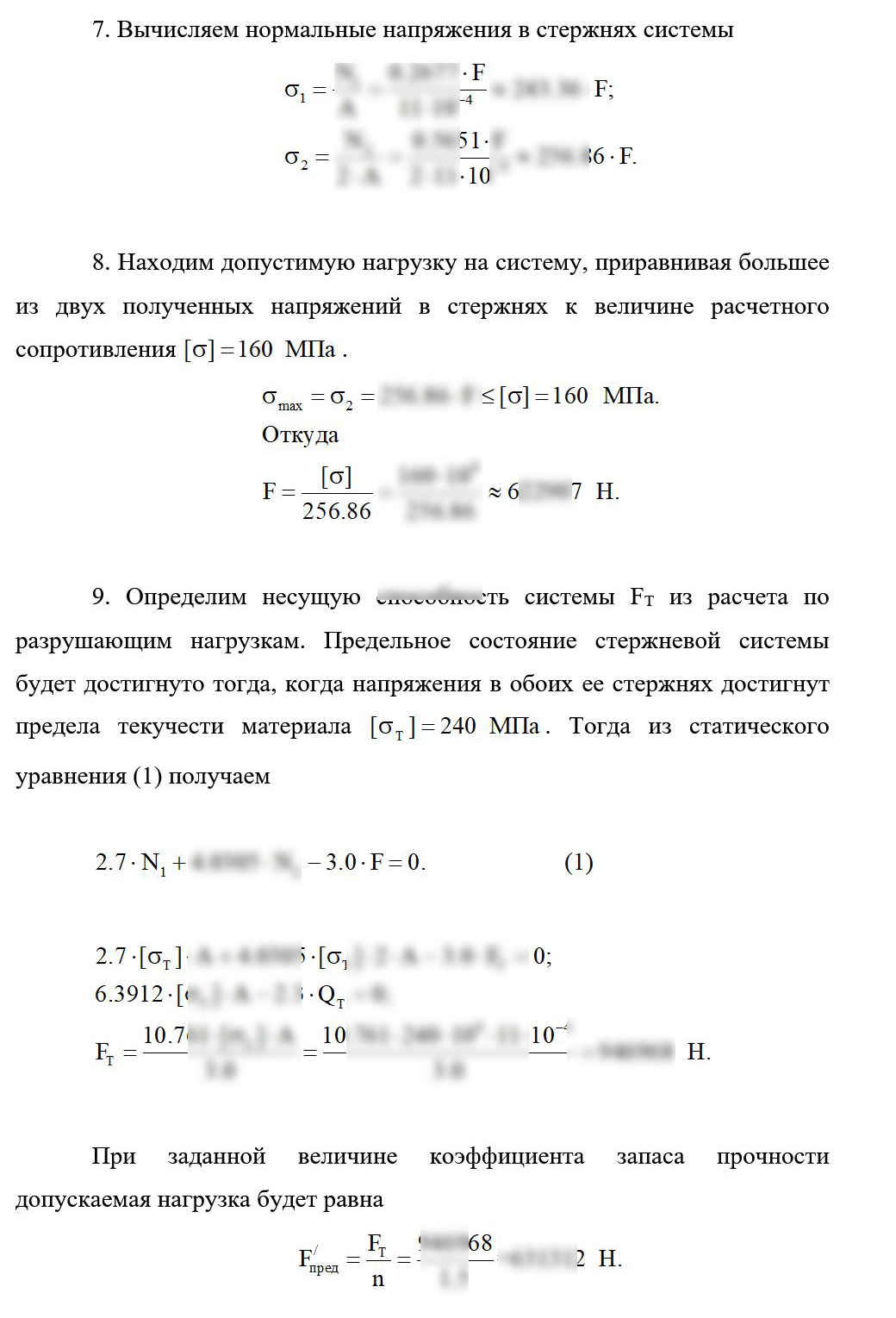 
Пример решения и оформления задачи
