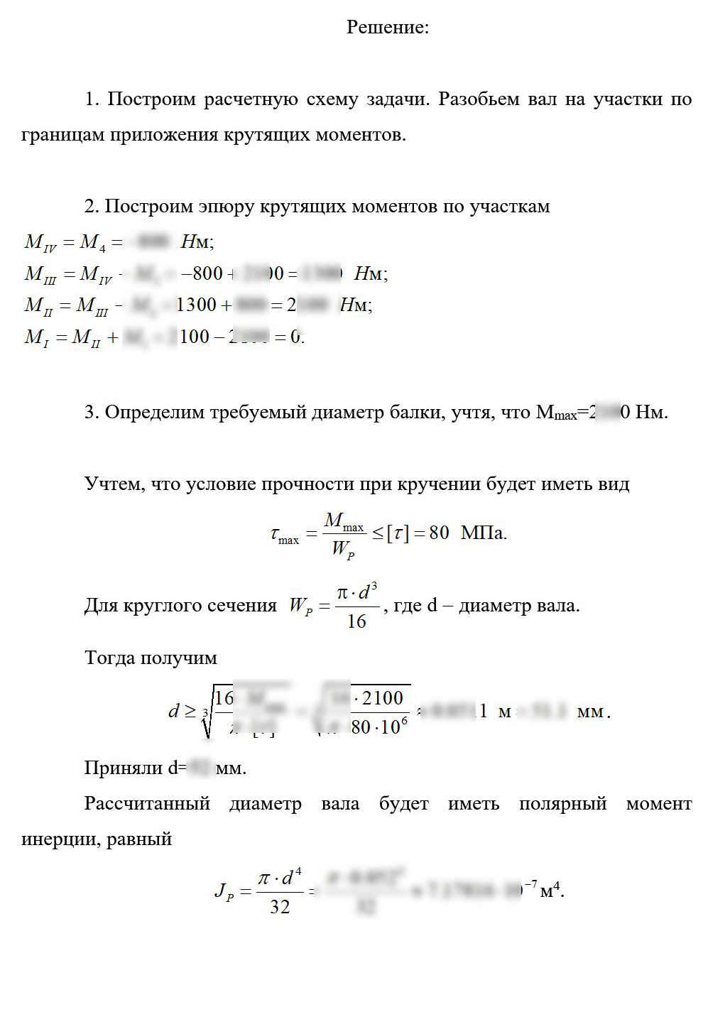 
Пример решения и оформления задачи
