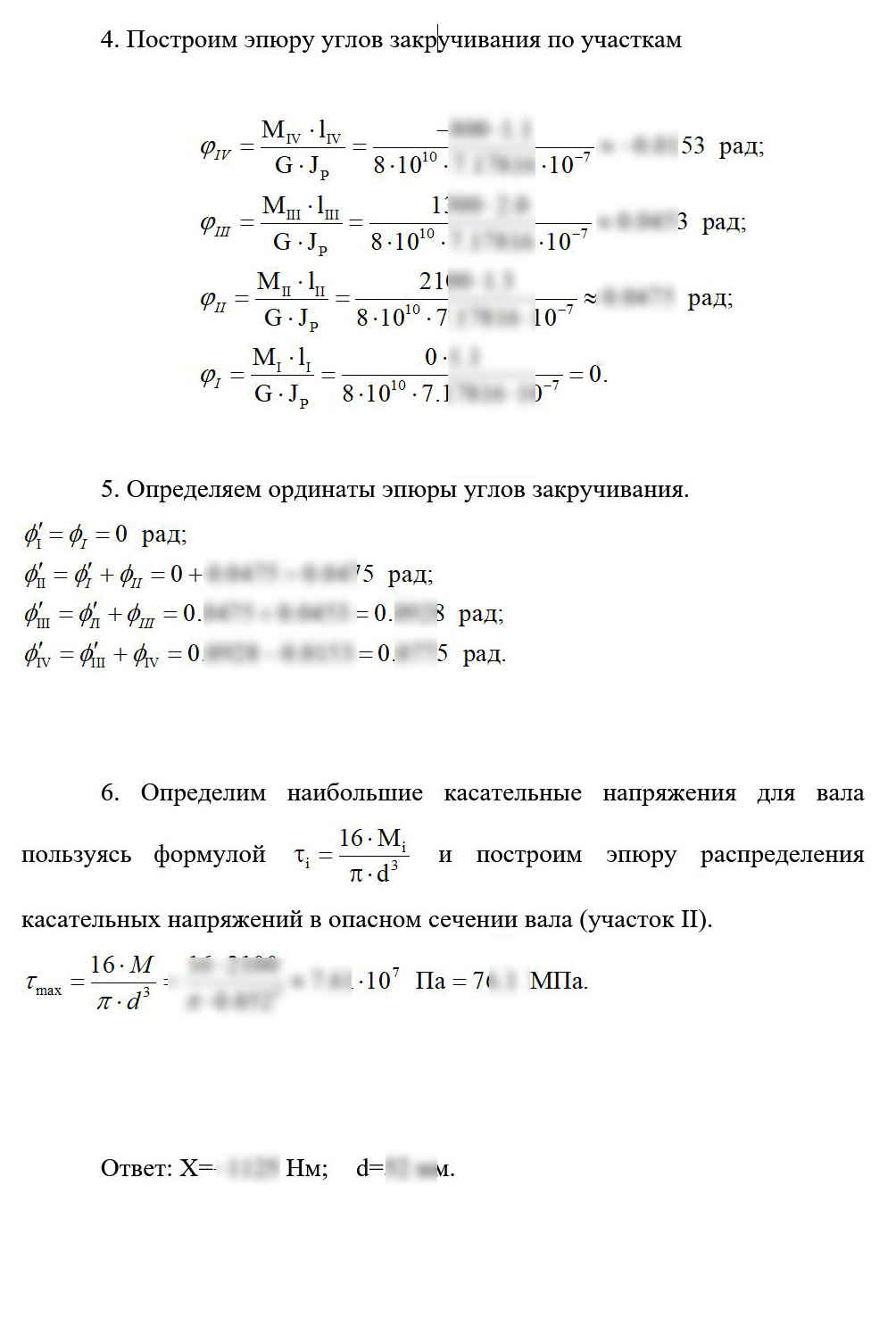 
Пример решения и оформления задачи
