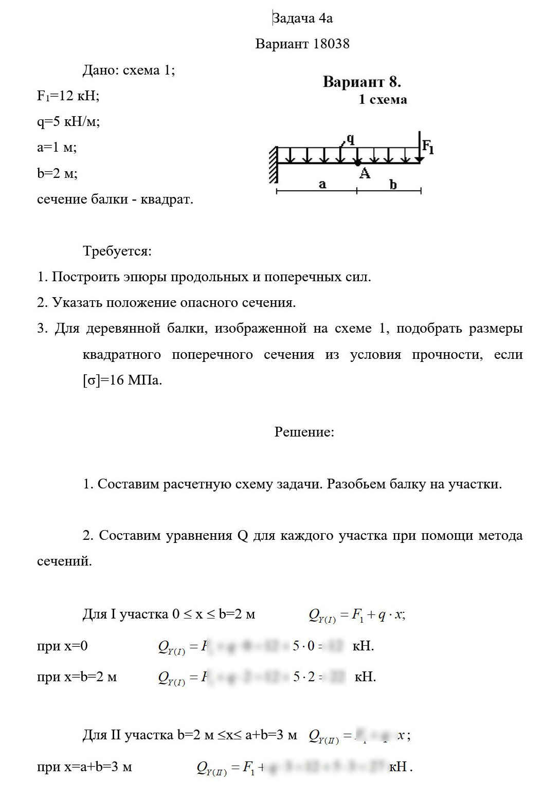 
Пример решения и оформления задачи
