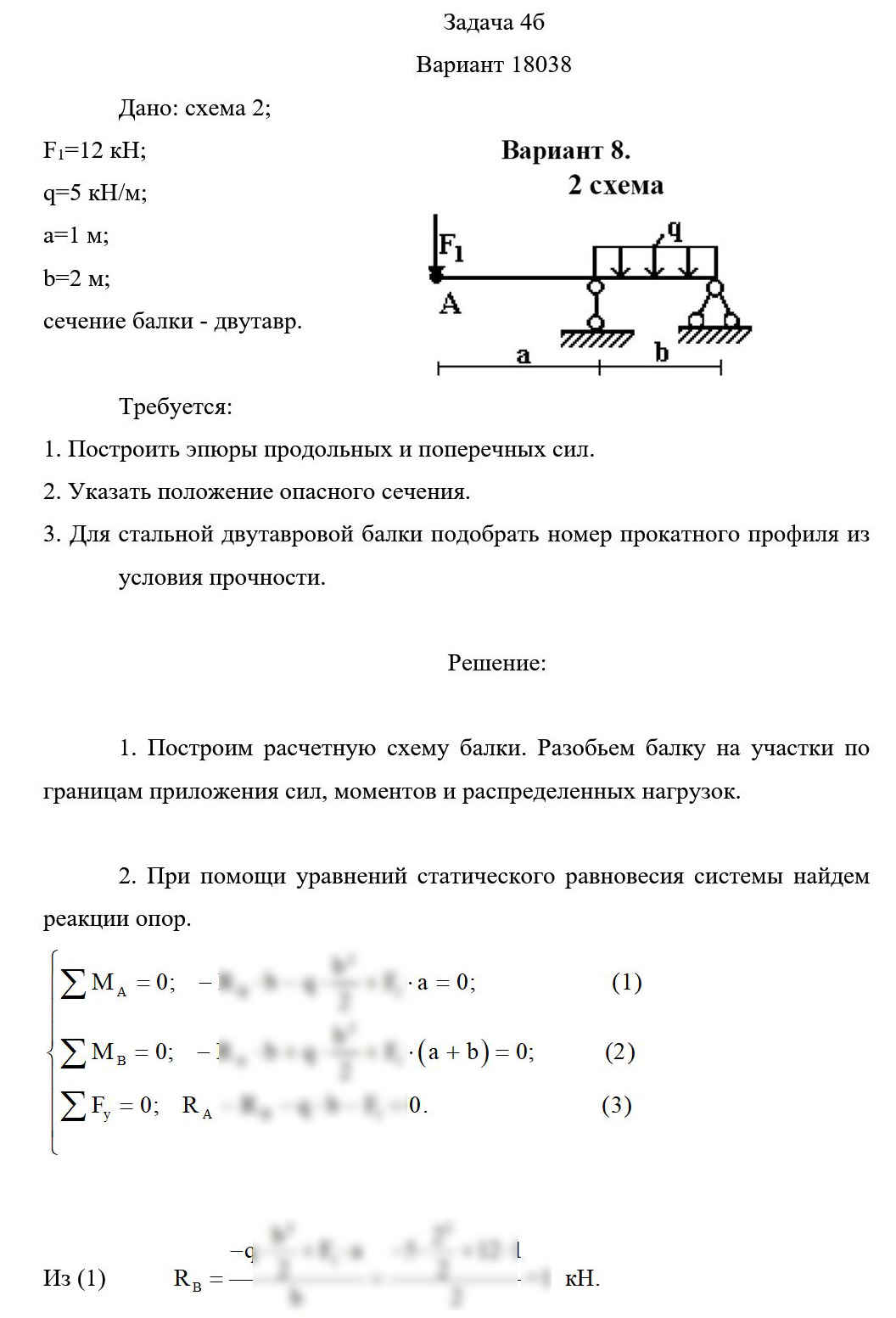 
Пример решения и оформления задачи

