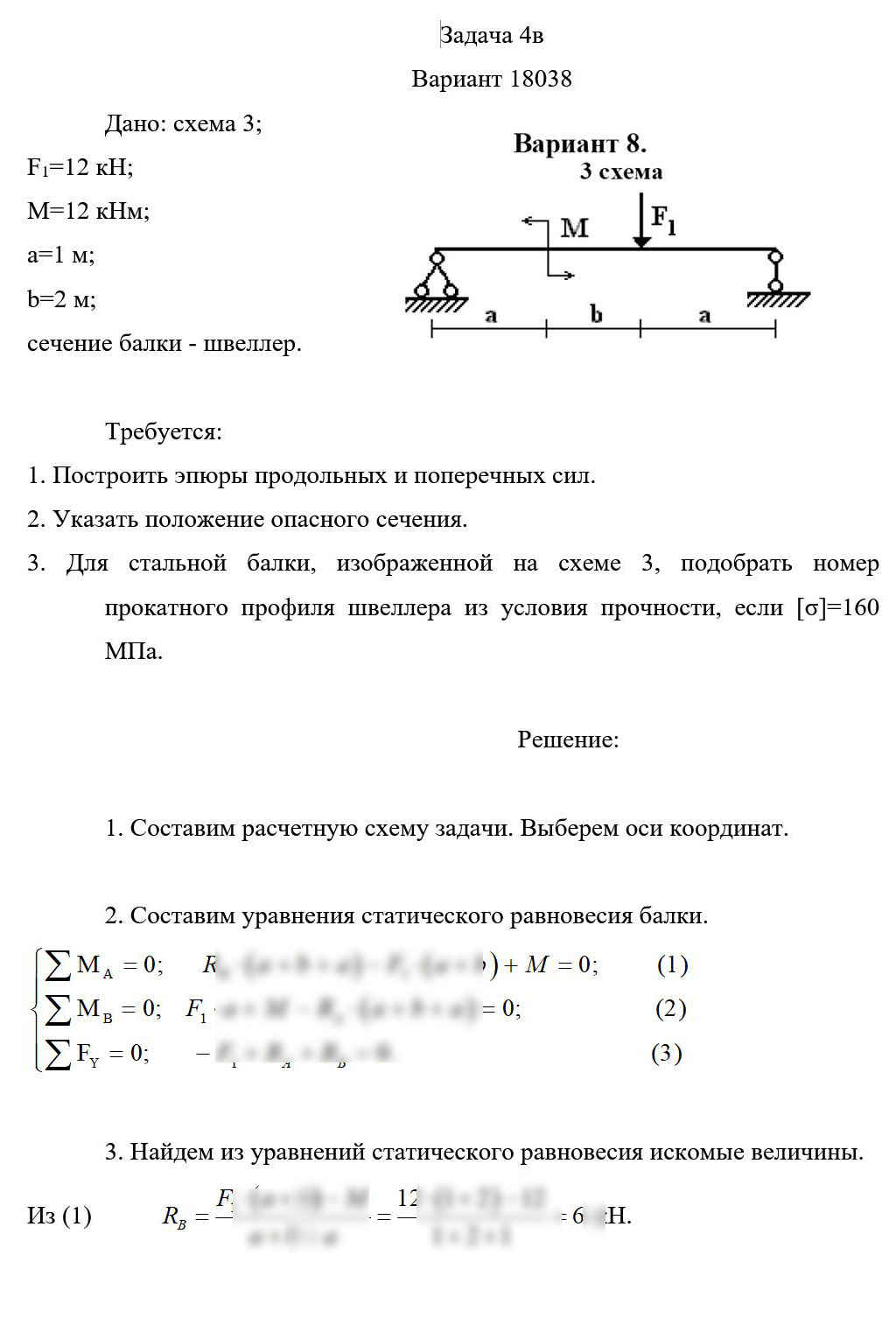 
Пример решения и оформления задачи
