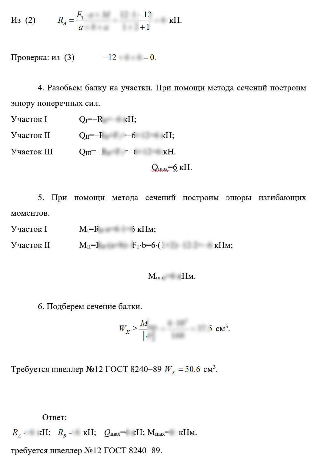 
Пример решения и оформления задачи
