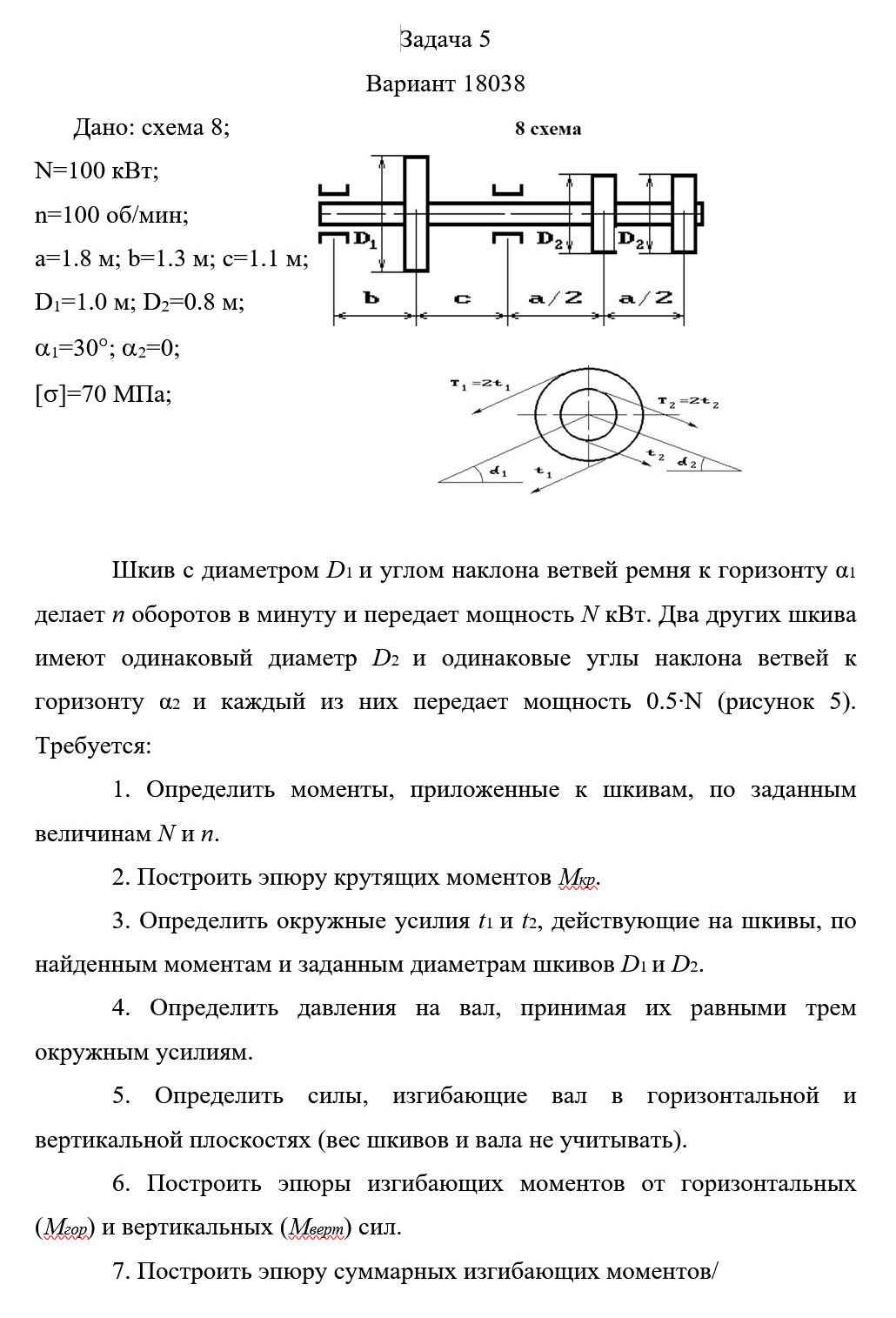 
Пример решения и оформления задачи
