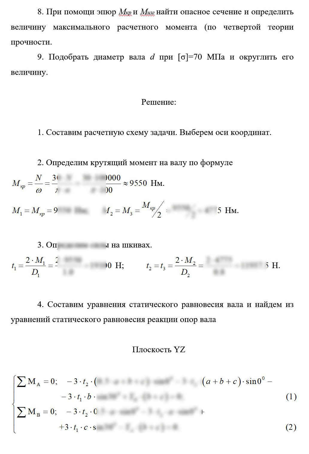
Пример решения и оформления задачи

