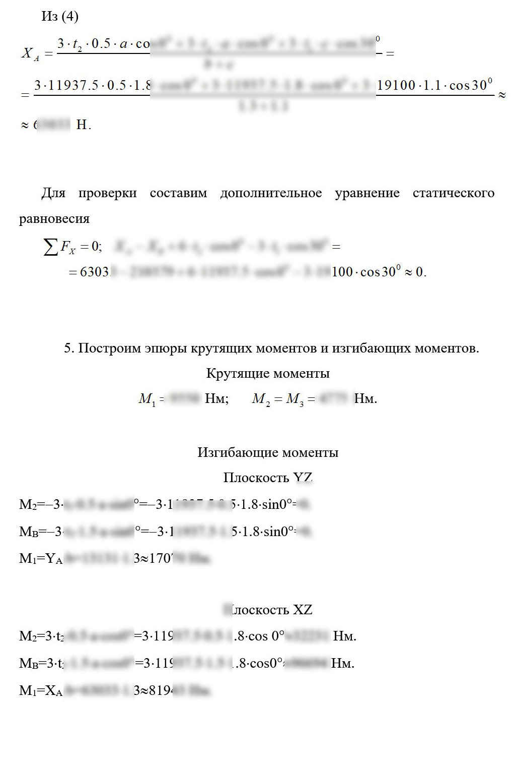 
Пример решения и оформления задачи
