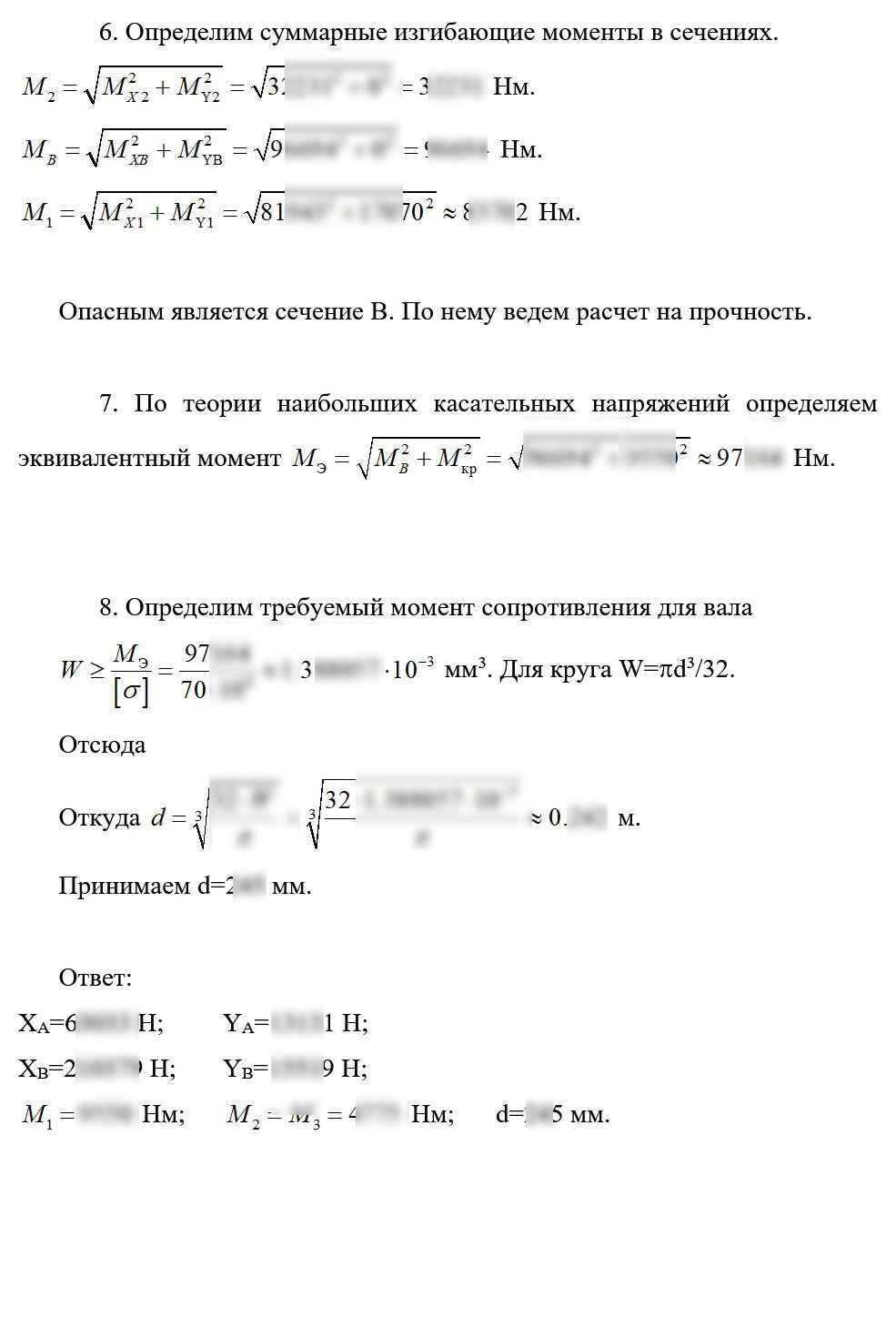 
Пример решения и оформления задачи
